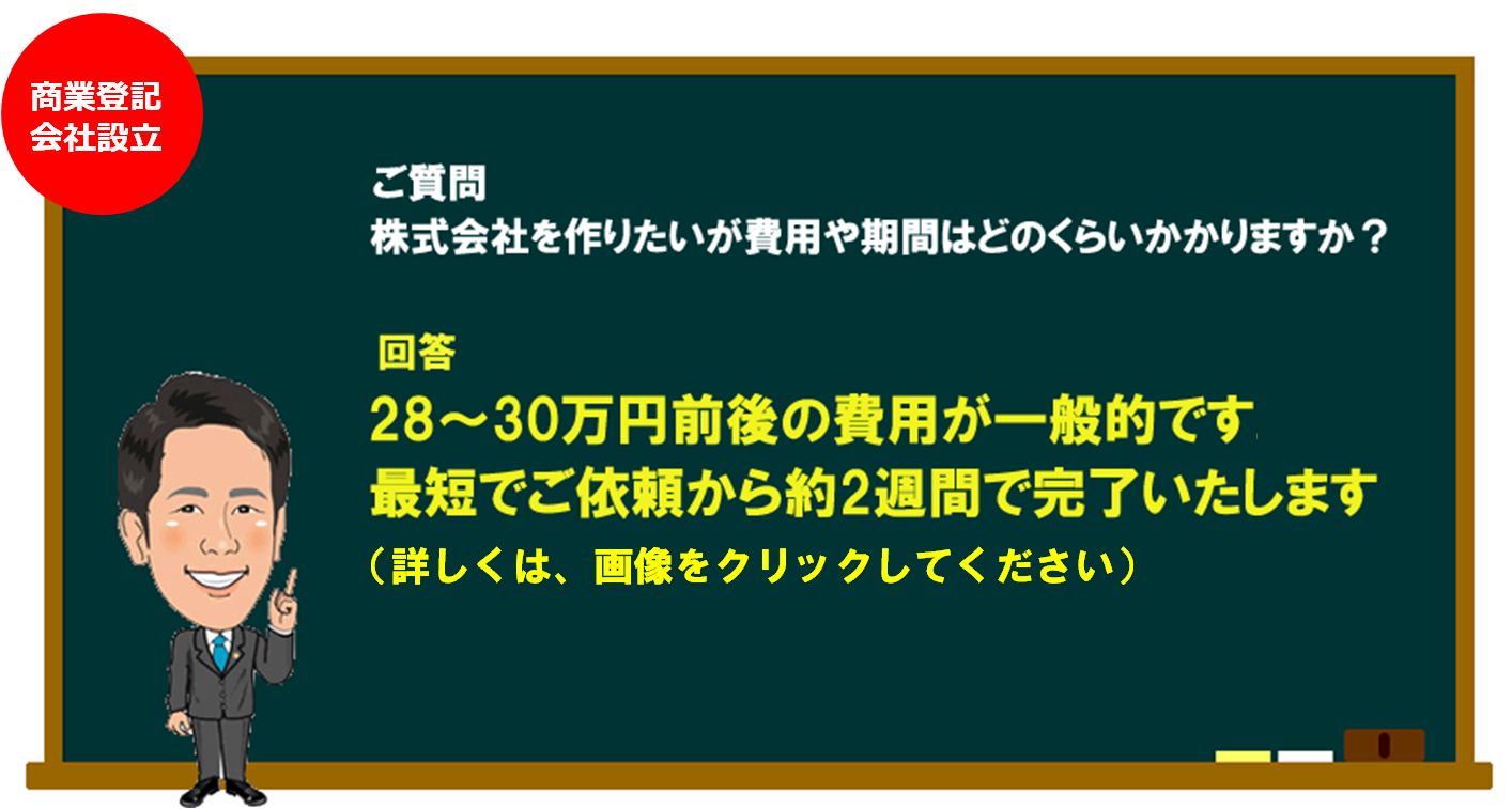 商業登記　費用の目安